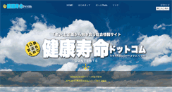 Desktop Screenshot of kenkoujumyou.com