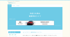 Desktop Screenshot of kenkoujumyou.info